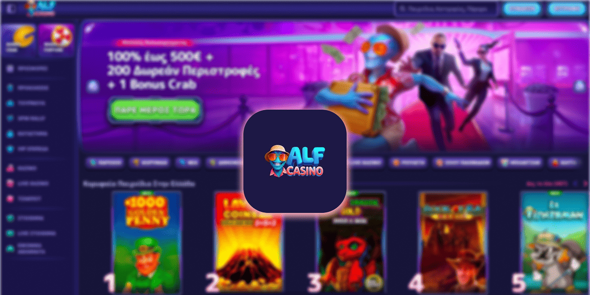 Alf Casino Greece με μπόνους για νέους παίκτες
