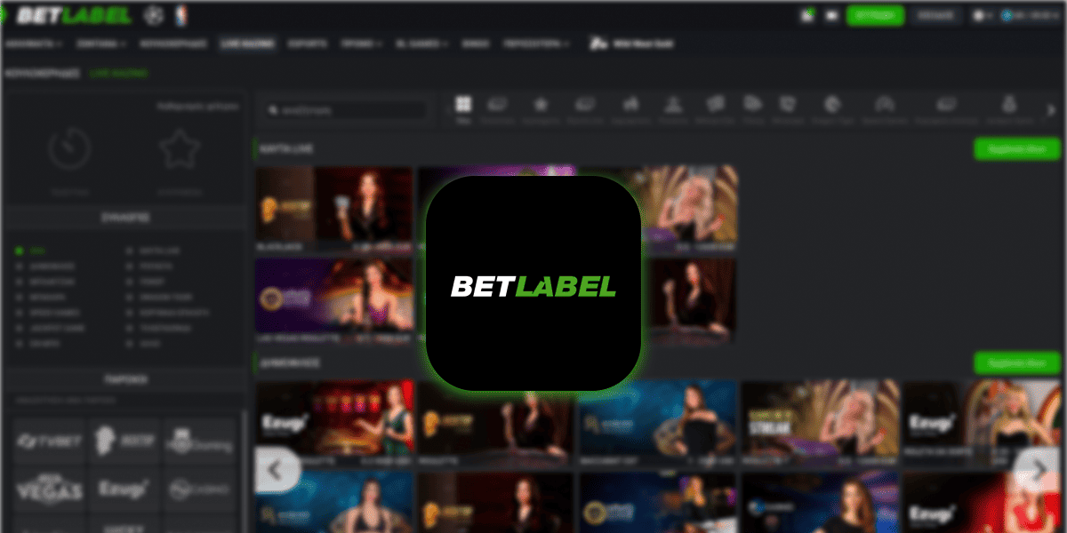 Επίσημη ιστοσελίδα online καζίνο BetLabel με μπόνους για νέους παίκτες