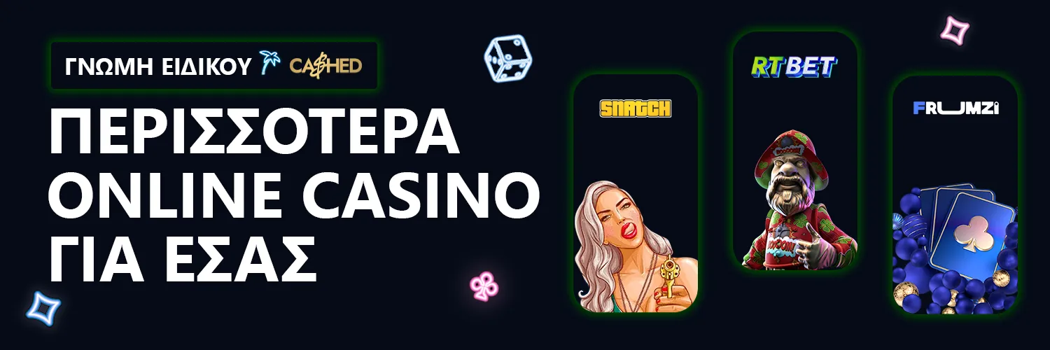 ΓΝΩΜΗ ΕΙΔΙΚΟΥ| Cashed Casino - ΠΕΡΙΣΣΟΤΕΡΑ ONLINE CASINO ΓΙΑ ΕΣΑΣ